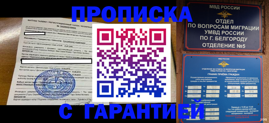 регистрация в Высоковске