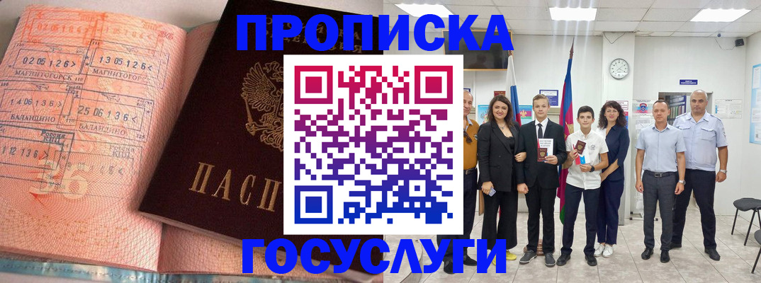 временная регистрация купить в Высоковске