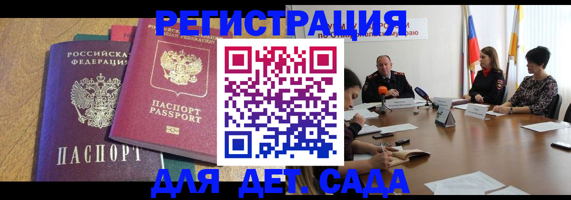 прописка штамп в Высоковске