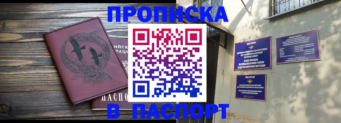 временная регистрация для школы в Высоковске