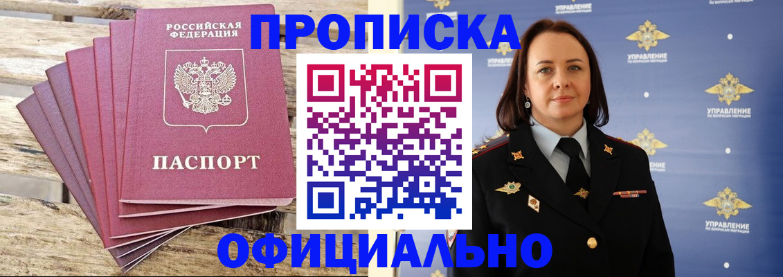 прописка регистрация в Высоковске