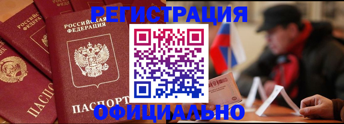 прописка паспорт в Высоковске